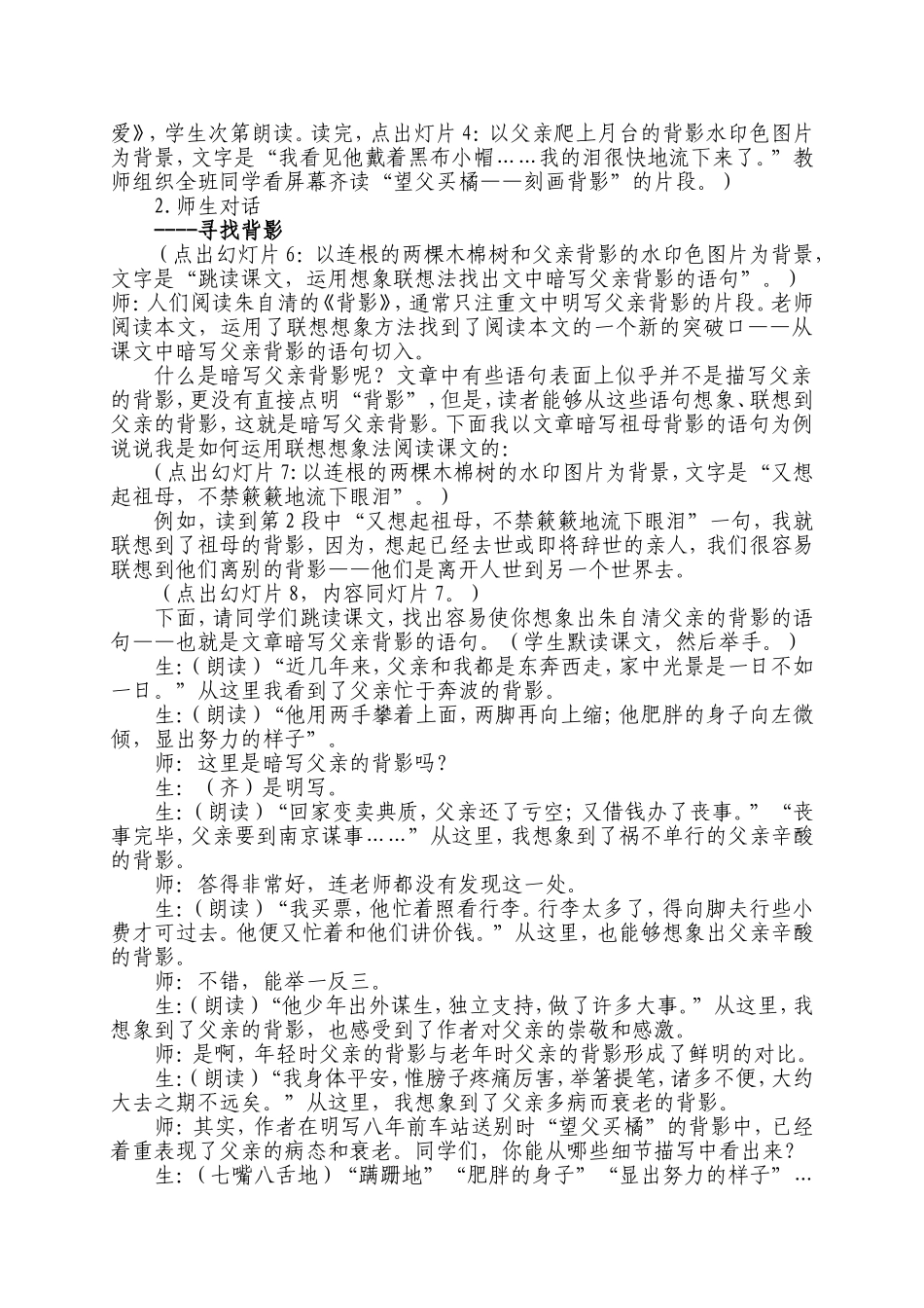 《背影》教学设计_第3页