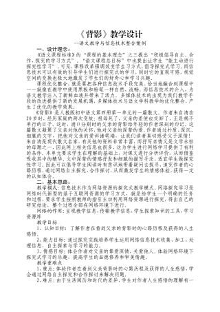 《背影》教学设计