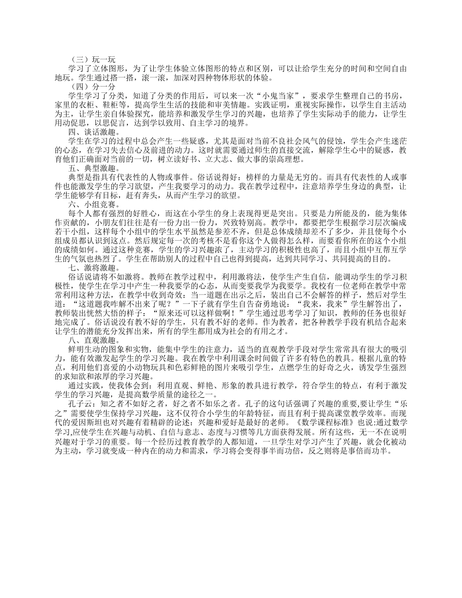 点燃学生心灵的兴趣之火_第2页