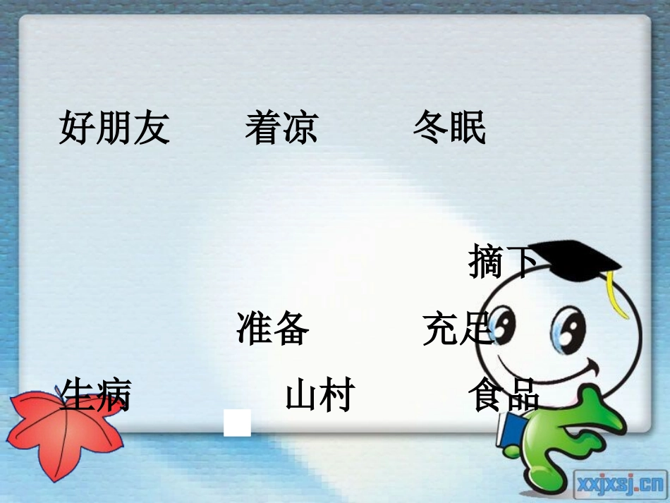 秋姑娘的信第二课时_第3页