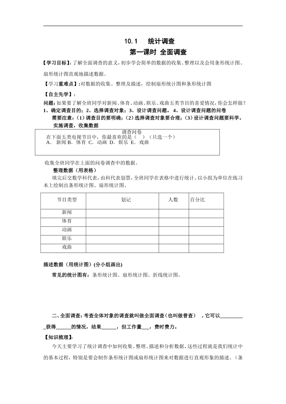 人教版七下数学全面调查_第1页