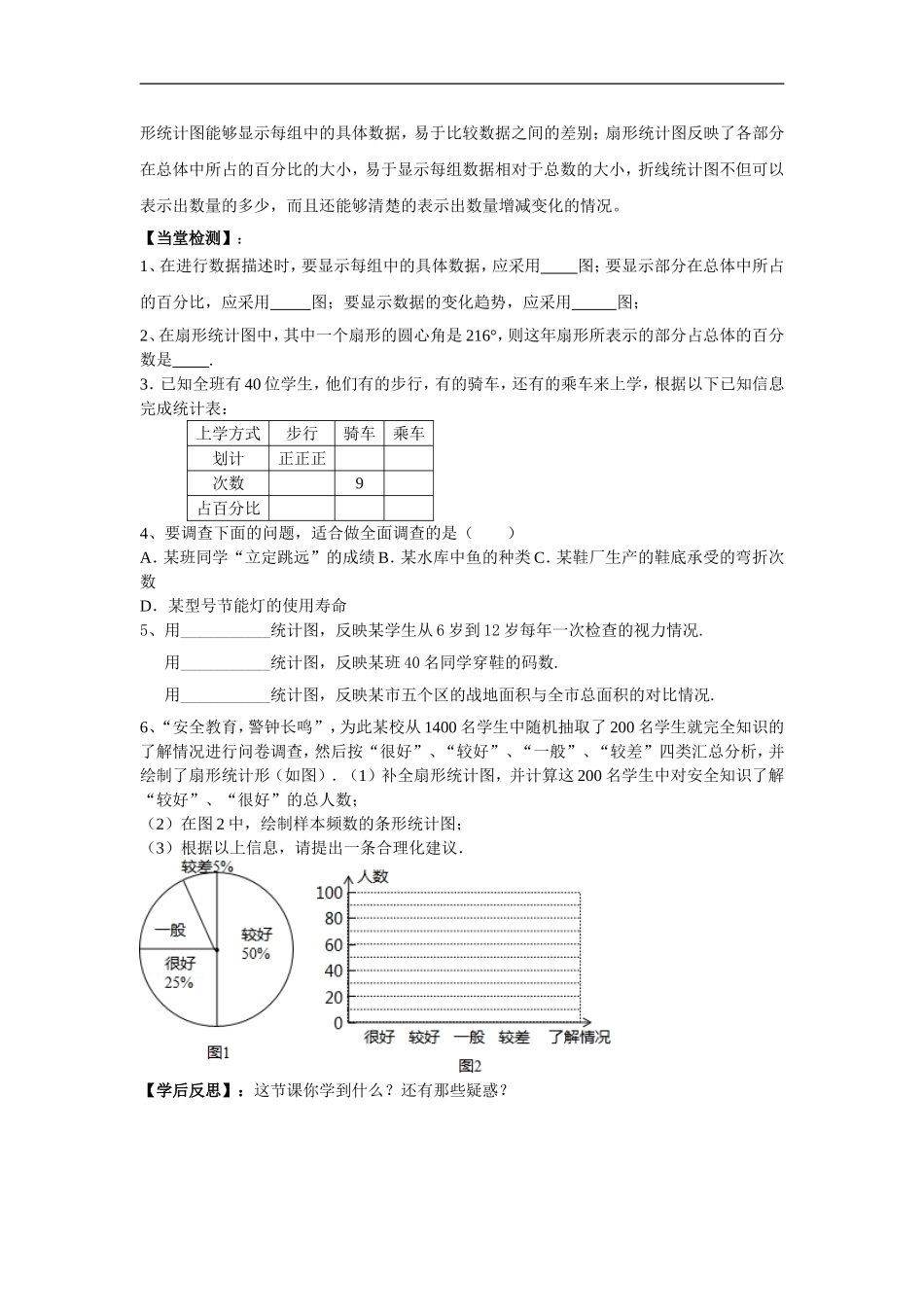 人教版七下数学全面调查_第2页