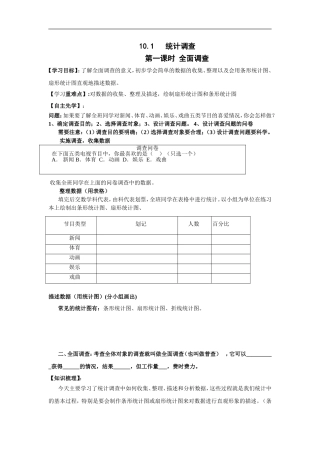 人教版七下数学全面调查