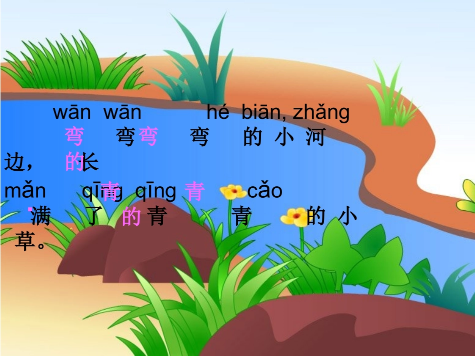 《小河与小草》课文展示_第2页