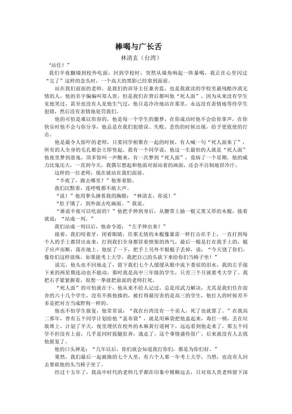 棒喝与广长舌_第1页
