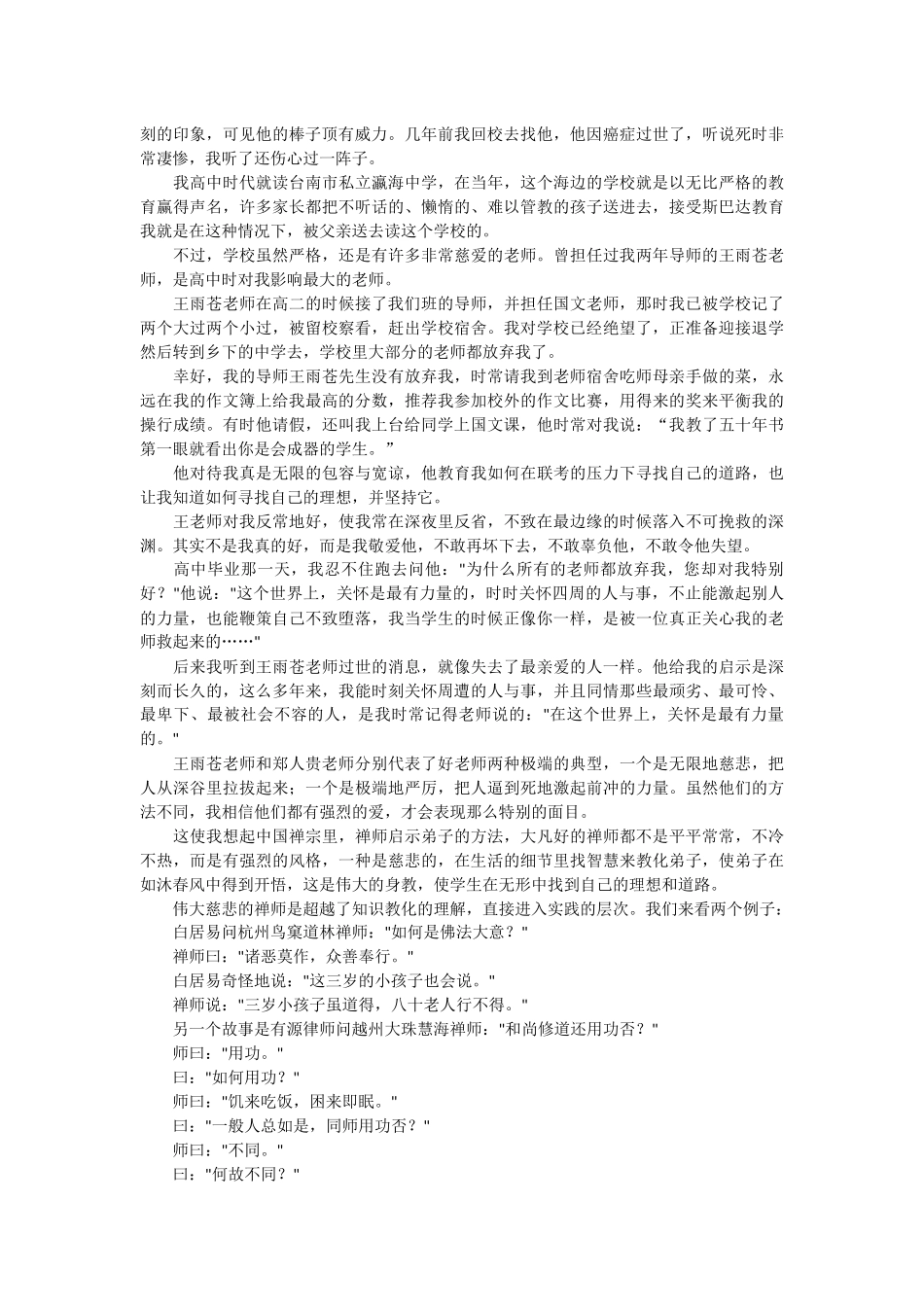 棒喝与广长舌_第2页