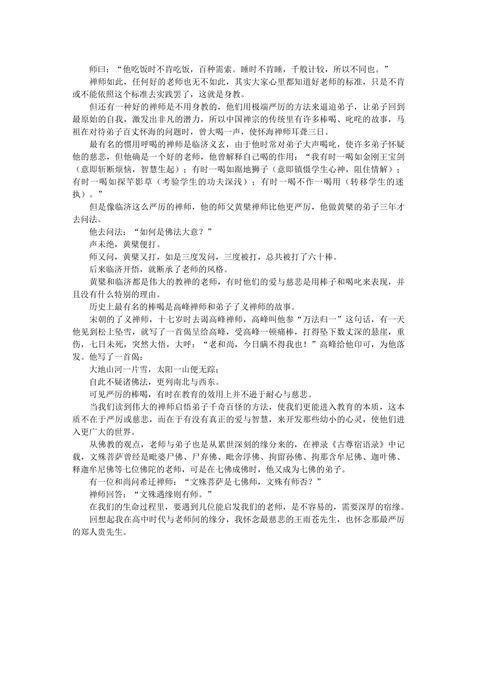 棒喝与广长舌_第3页
