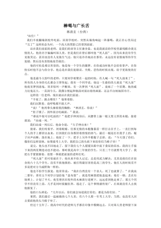 棒喝与广长舌