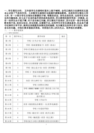 5下音乐计划教案