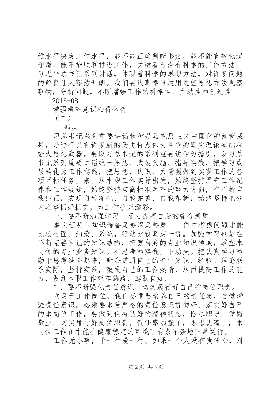 增强看齐意识心得体会_第2页