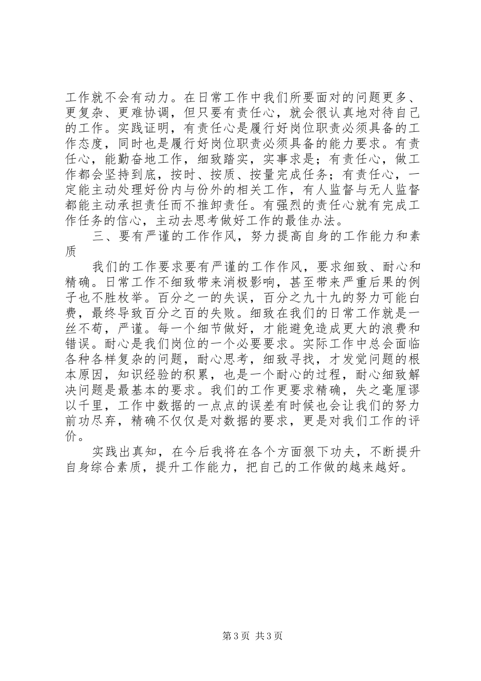 增强看齐意识心得体会_第3页