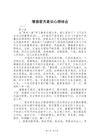 增强看齐意识心得体会