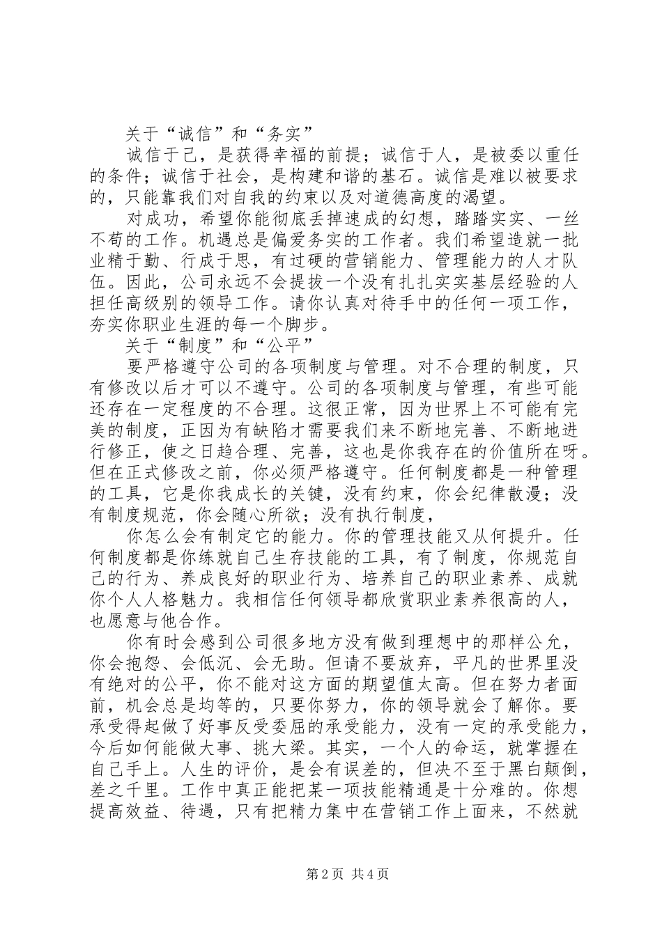《读致员工一封信》心得体会_第2页