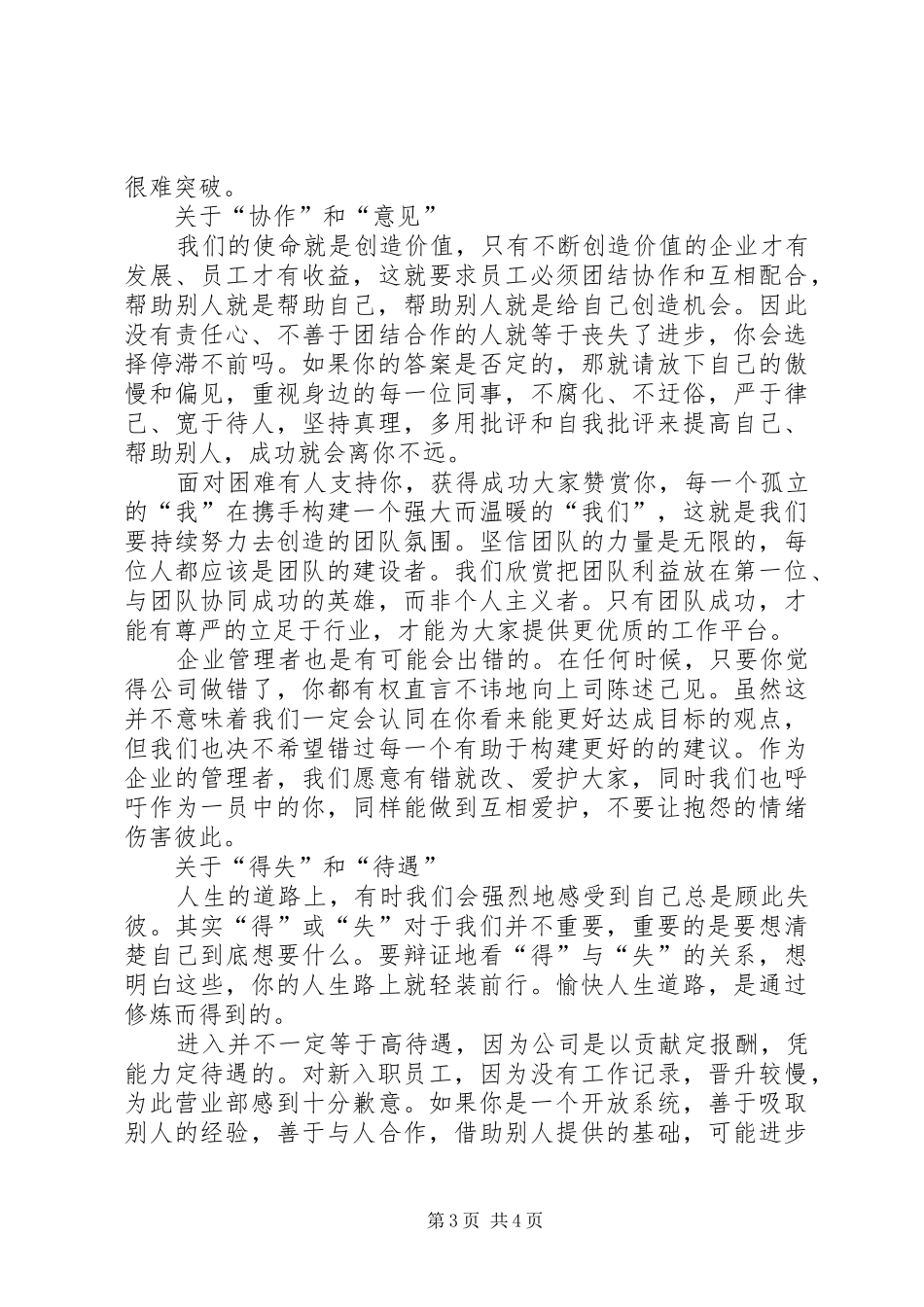 《读致员工一封信》心得体会_第3页
