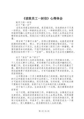 《读致员工一封信》心得体会