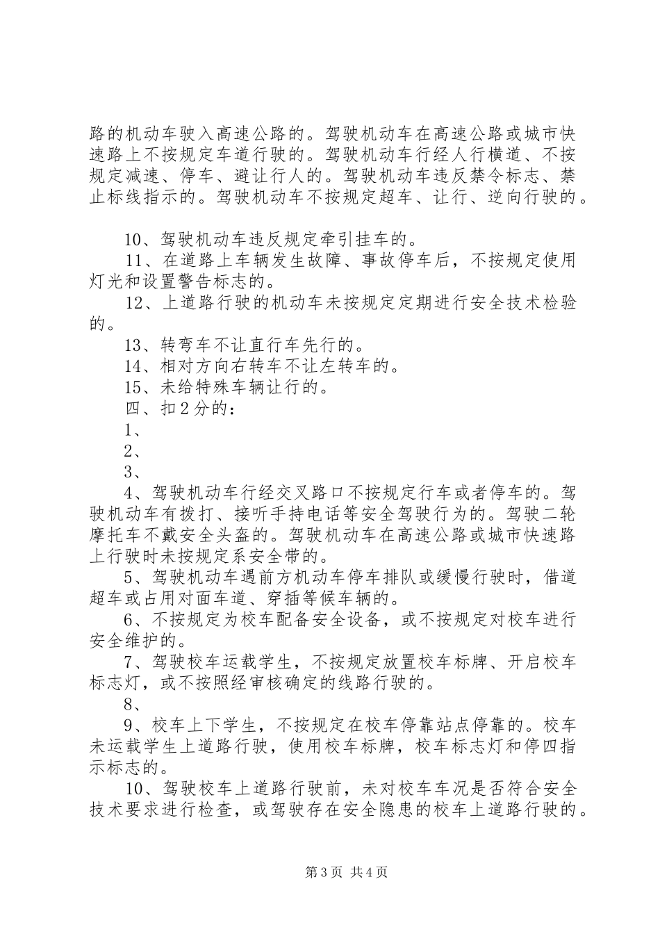 驾驶证扣分学习心得体会_第3页