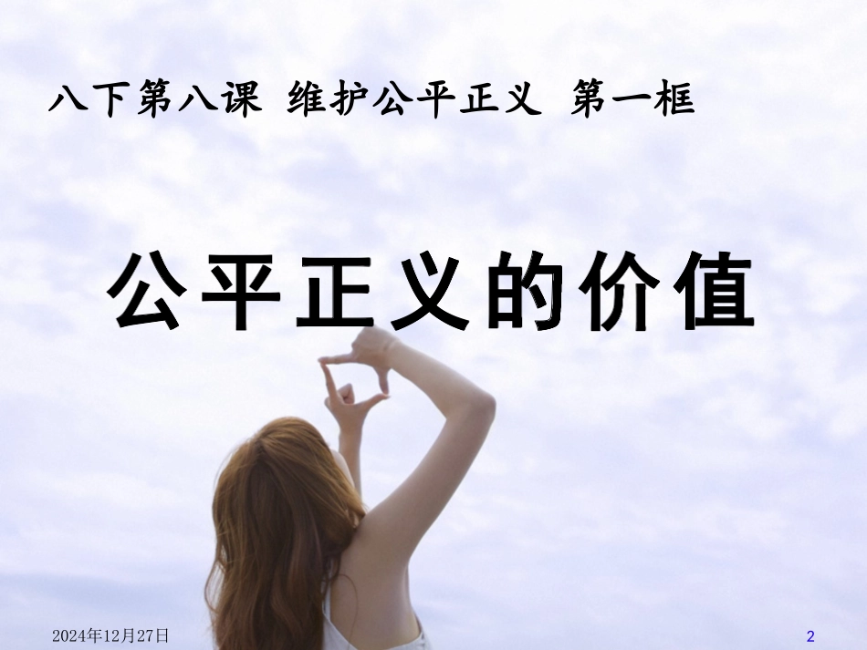 公平正义的价值_第2页