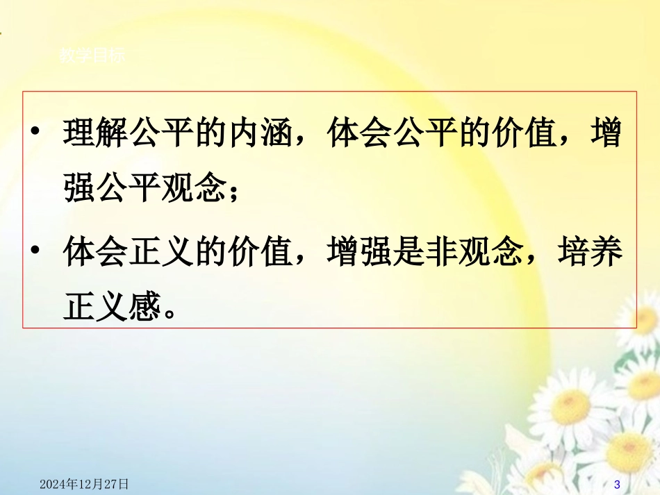 公平正义的价值_第3页