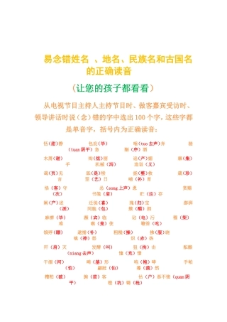 经常被读错的汉字大全