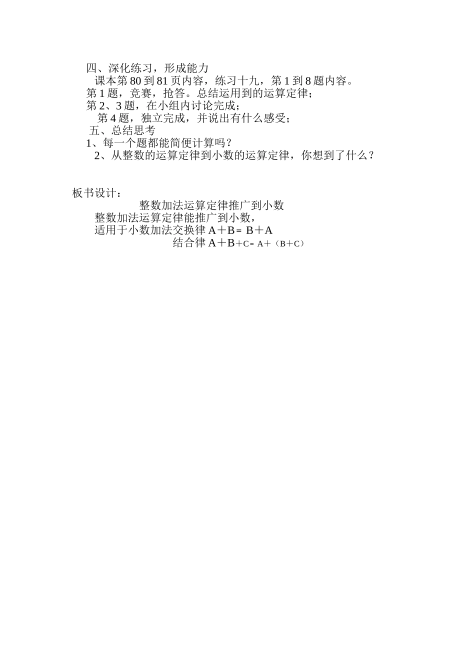 人教2011版小学数学四年级整数加法运算定律推广到小数-(16)_第2页