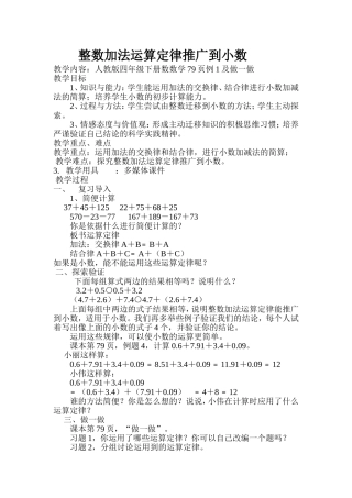 人教2011版小学数学四年级整数加法运算定律推广到小数-(16)