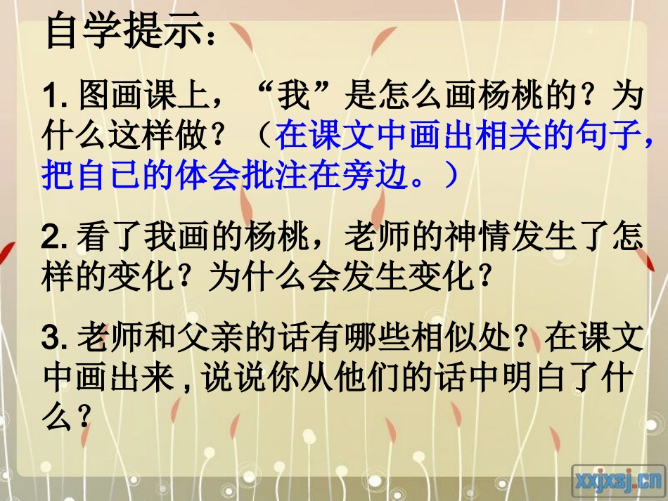 17画杨桃课件_第3页