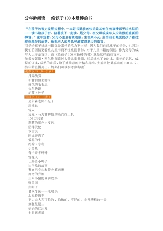 分年龄阅读给孩子100本最棒的书