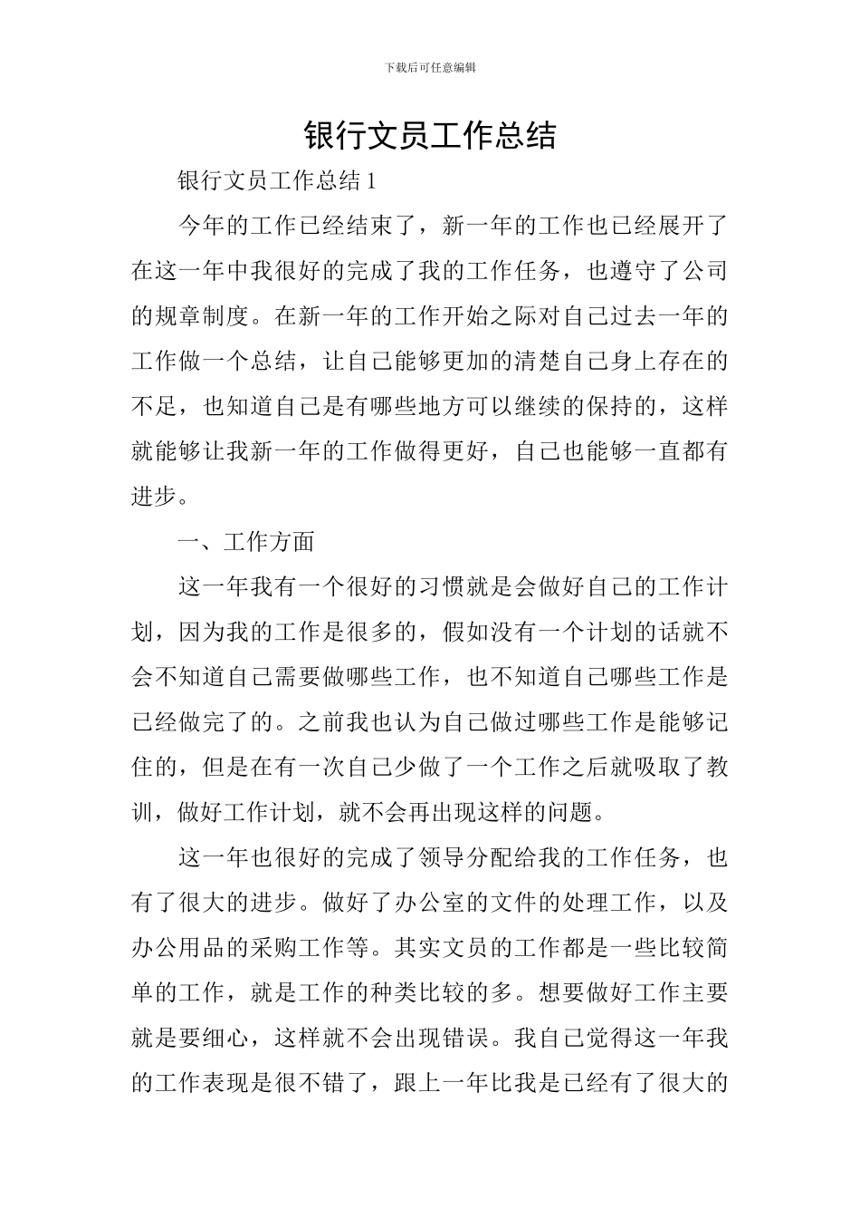 银行文员工作总结_第1页