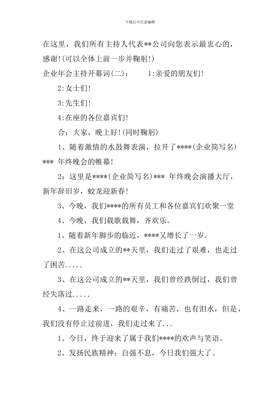 企业年会主持开幕词_第2页