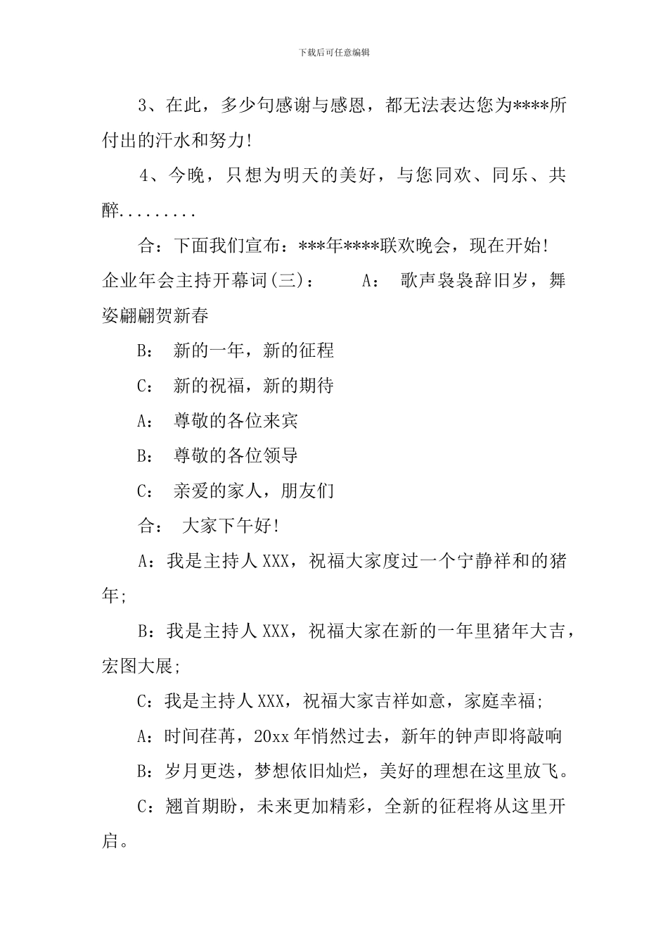 企业年会主持开幕词_第3页