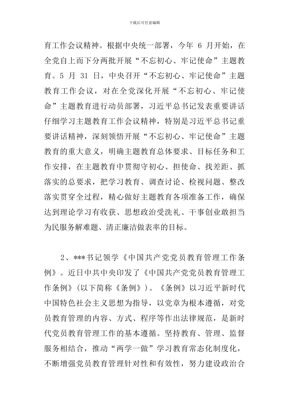 党支部六月份主题党日活动方案_第2页