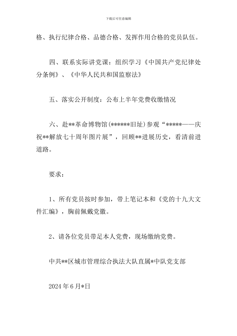 党支部六月份主题党日活动方案_第3页