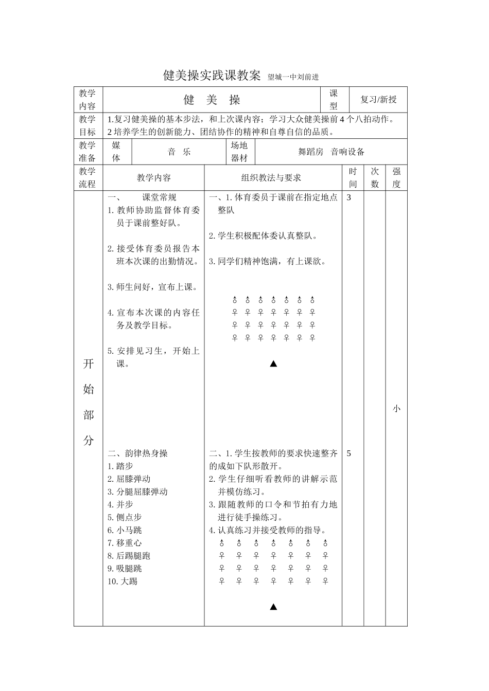 刘前进微课说明文档_第1页