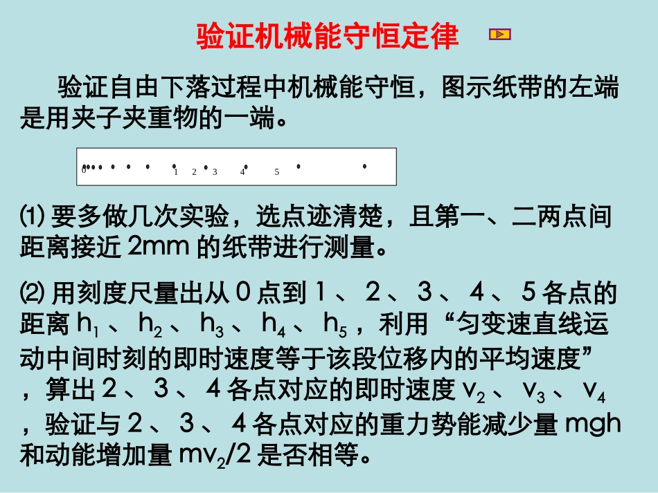 实验：机械能守恒定律课件_第3页
