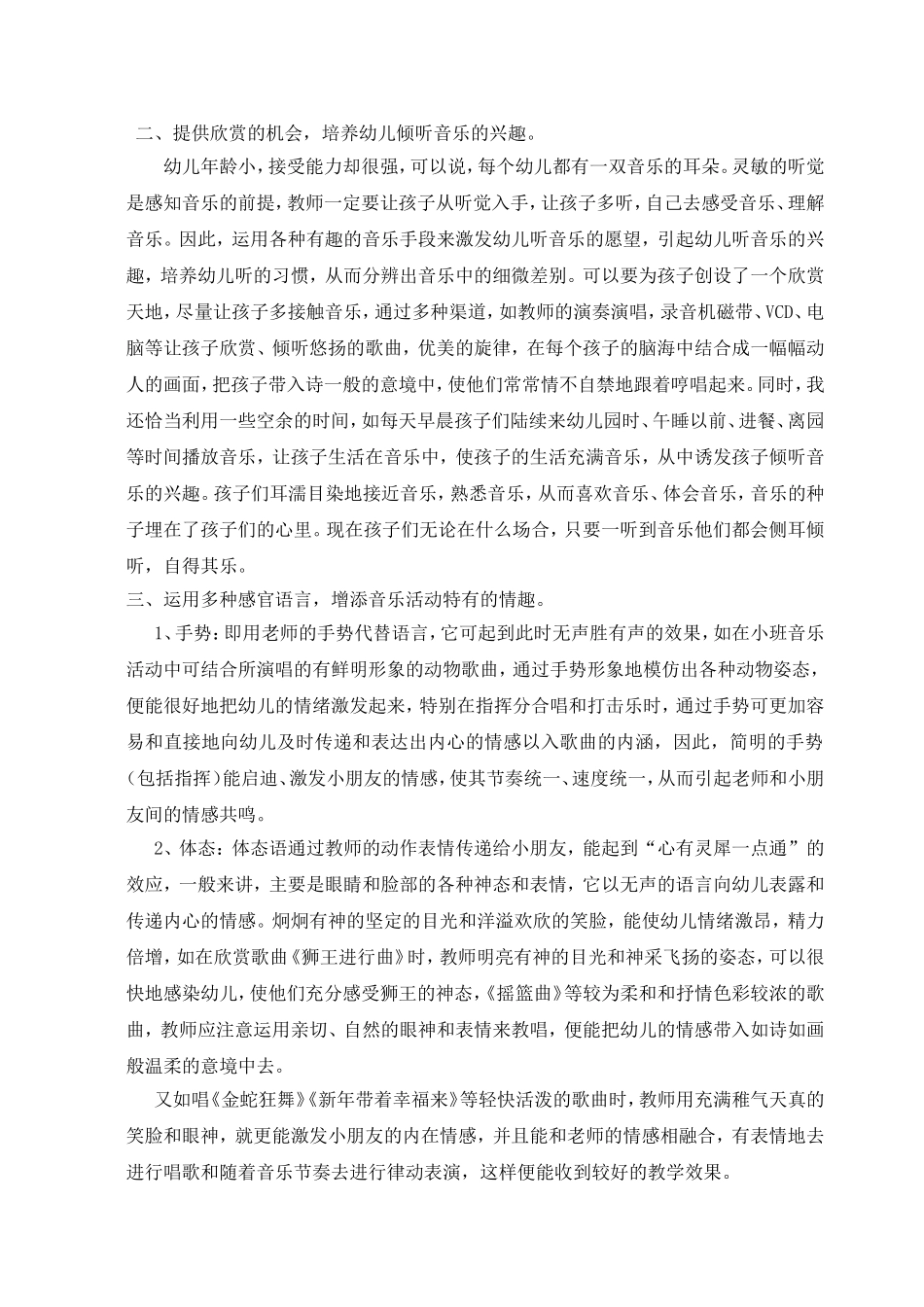 注重培养幼儿对音乐的兴趣_第2页