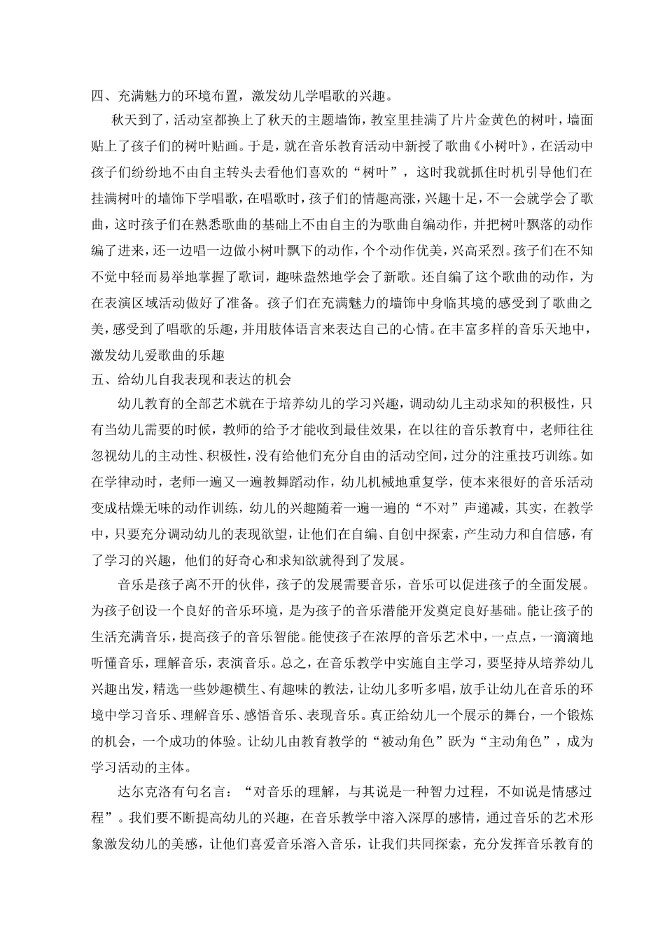 注重培养幼儿对音乐的兴趣_第3页