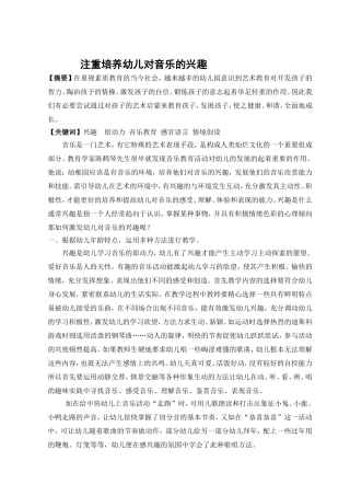 注重培养幼儿对音乐的兴趣