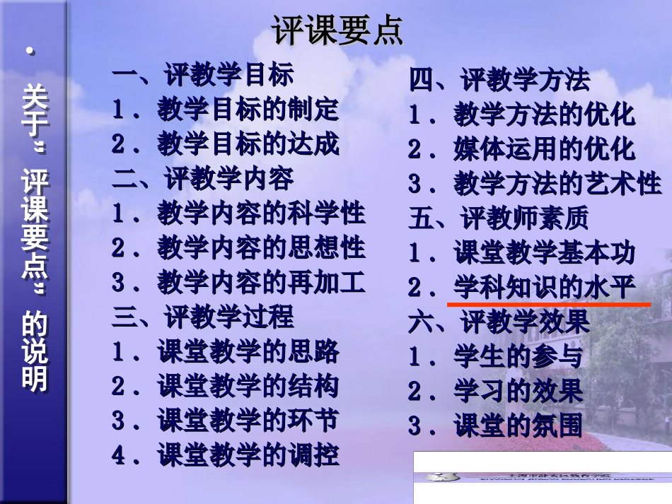 关于“评课要点”的说明_第2页