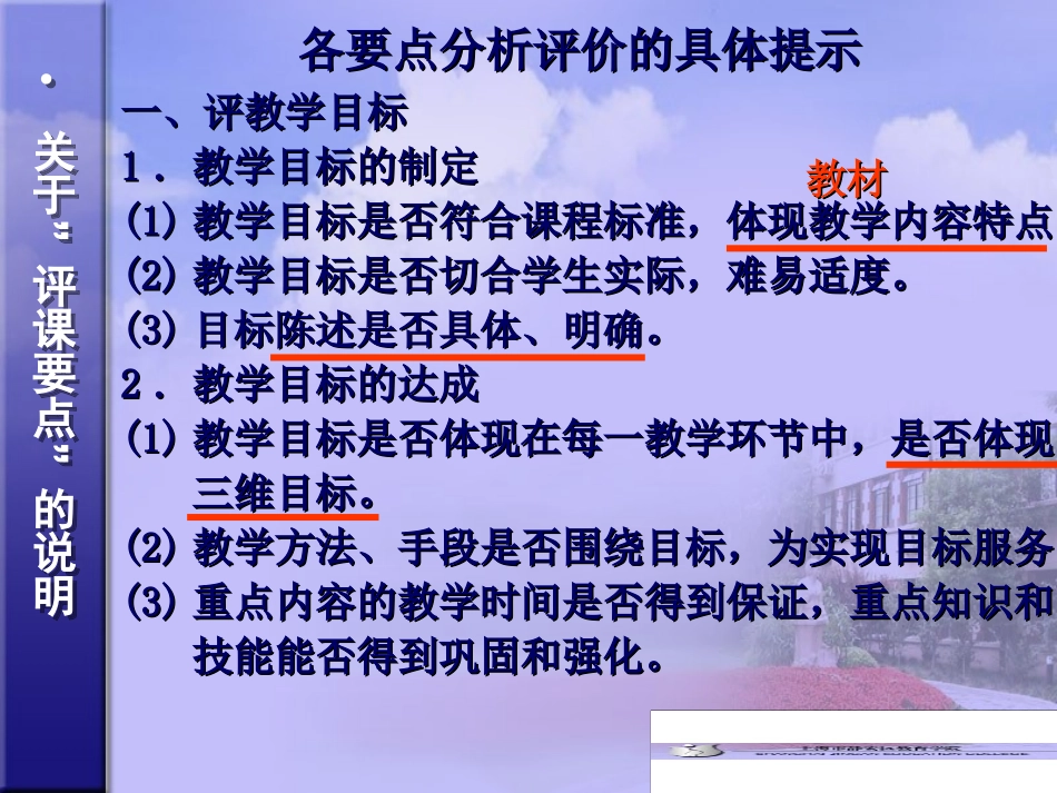 关于“评课要点”的说明_第3页