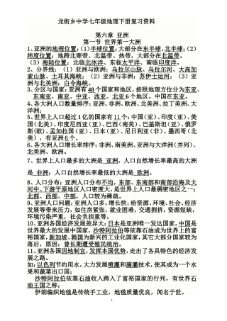 龙街乡中学七年级地理下册复习提纲