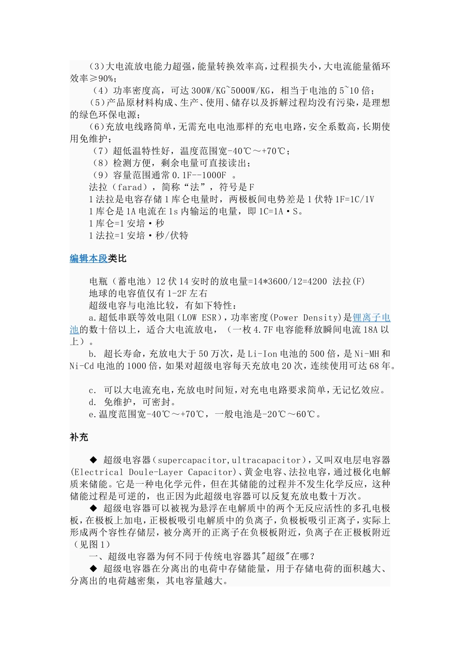 超级电容-supercapacitor_第2页
