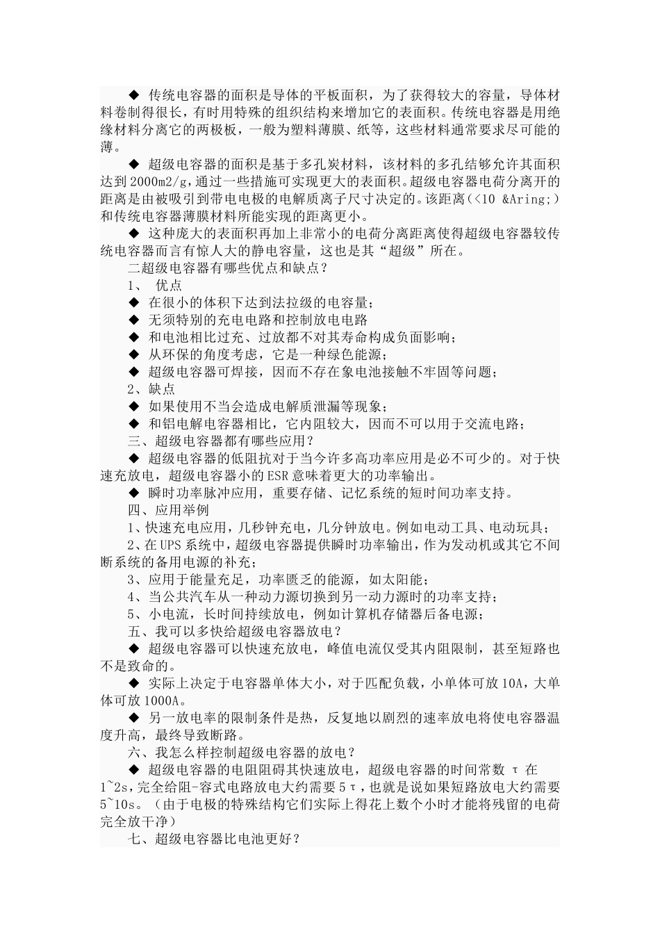 超级电容-supercapacitor_第3页