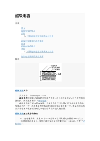 超级电容-supercapacitor