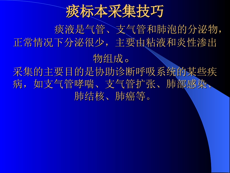 标本采集的技巧_第3页