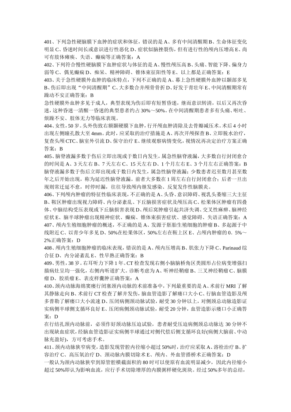 2016年外科中级资格考试试题(2)_第1页