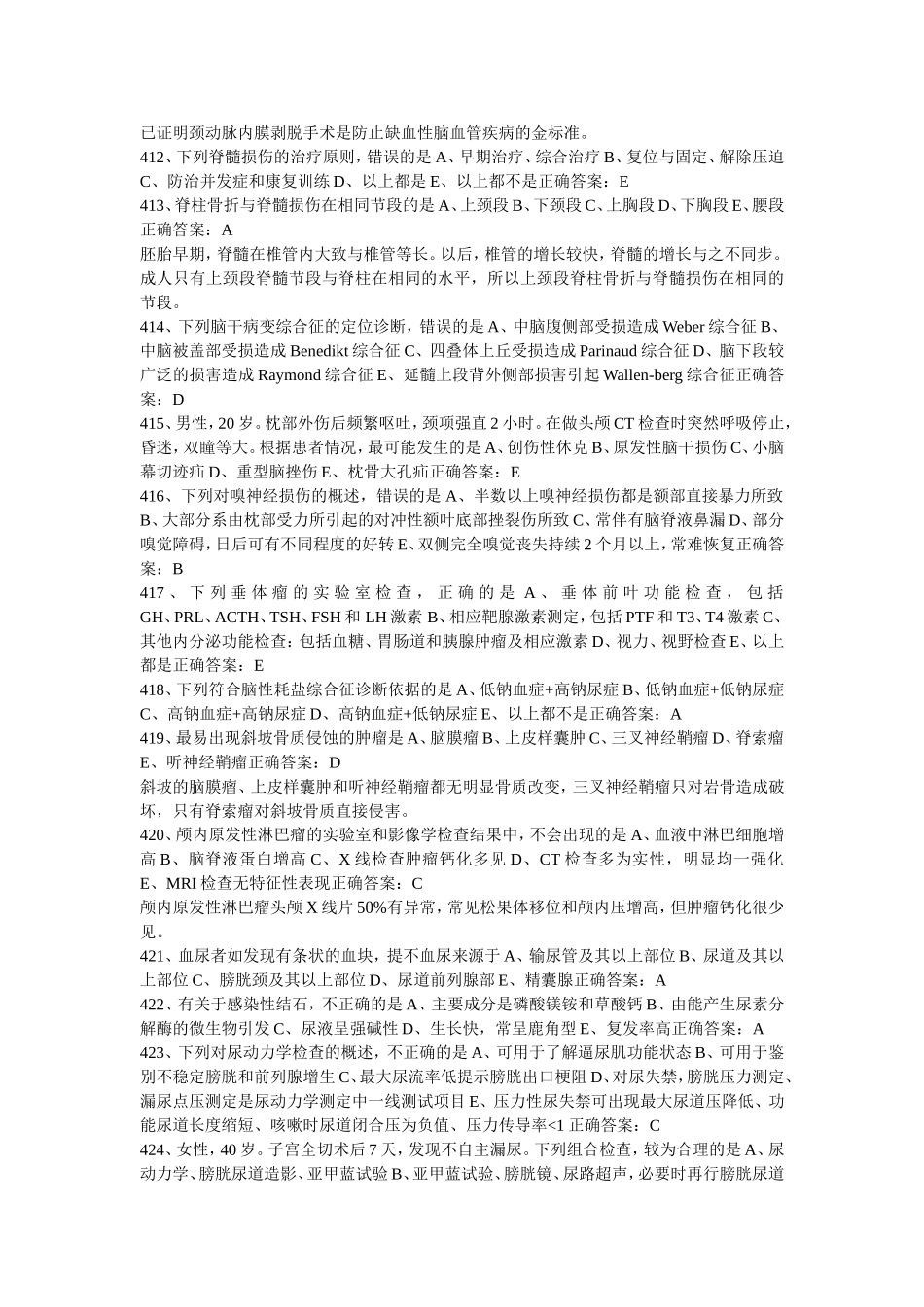 2016年外科中级资格考试试题(2)_第2页