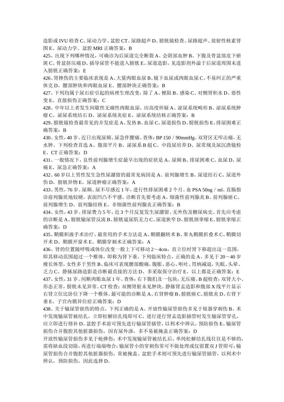 2016年外科中级资格考试试题(2)_第3页