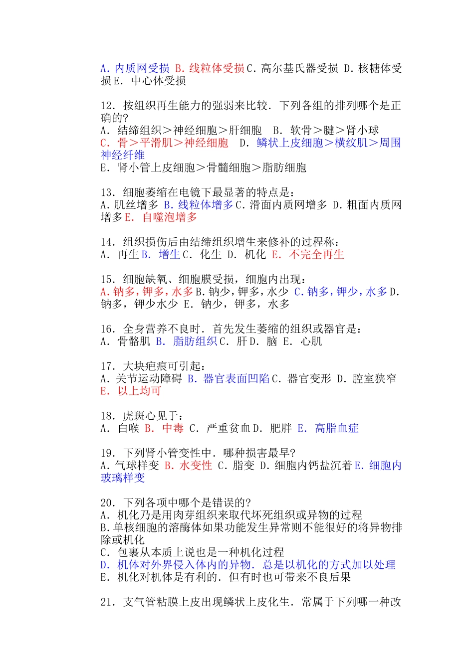 病理学练习第一章   组织和细胞的损伤与修复习题_第2页