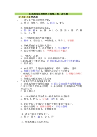 病理学练习第一章   组织和细胞的损伤与修复习题