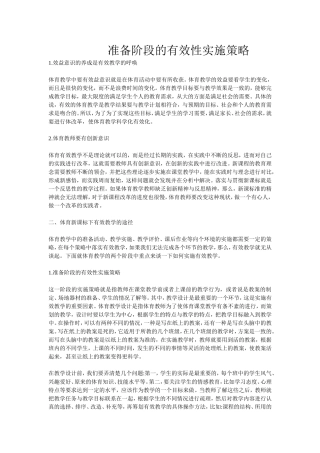 准备阶段的有效性实施策略2